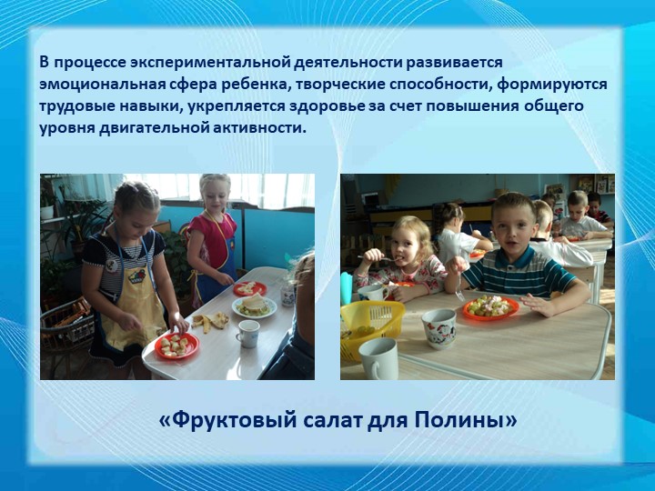 Презентация "Познавательная активность детей дошкольного возраста в процессе экспериментирования"