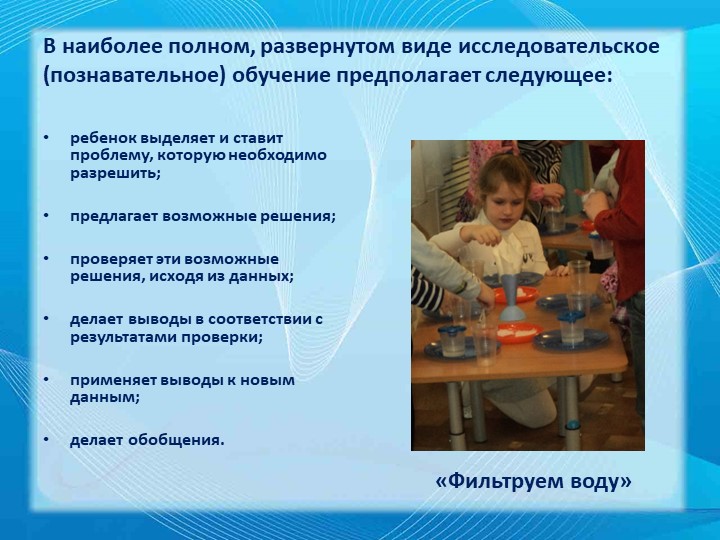 Презентация "Познавательная активность детей дошкольного возраста в процессе экспериментирования"