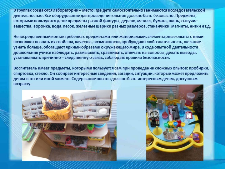 Презентация "Познавательная активность детей дошкольного возраста в процессе экспериментирования"