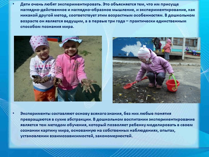 Презентация "Познавательная активность детей дошкольного возраста в процессе экспериментирования"