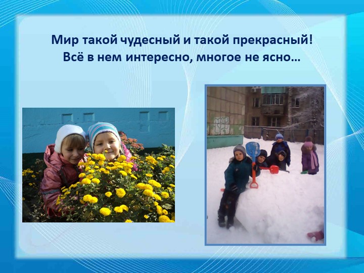 Презентация "Познавательная активность детей дошкольного возраста в процессе экспериментирования"