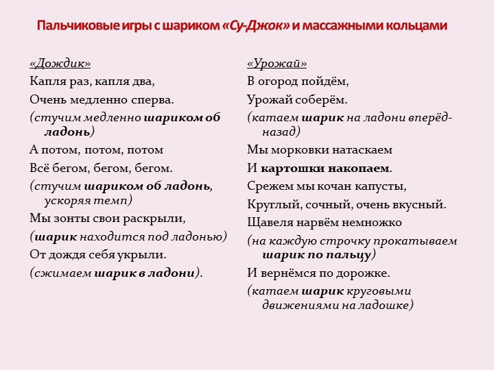 Презентация "Использование СУ -Джок терапии в работе с детьми дошкольного возраста"