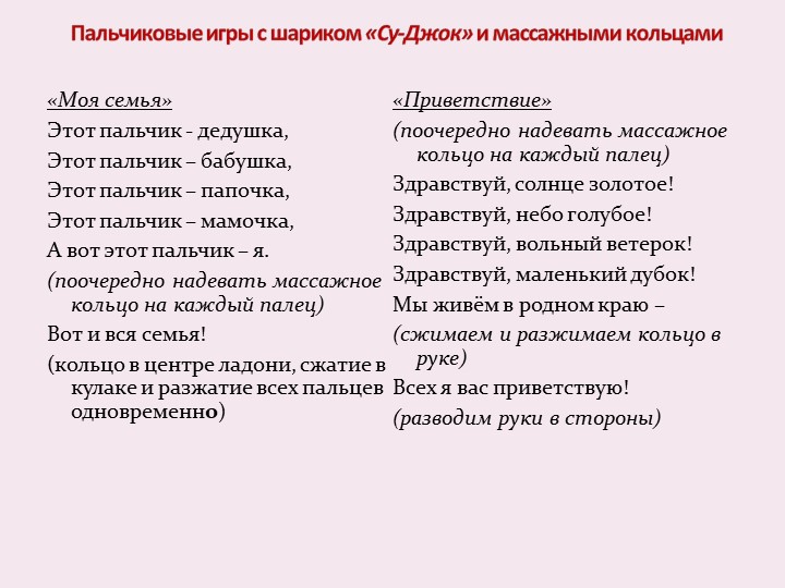 Презентация "Использование СУ -Джок терапии в работе с детьми дошкольного возраста"