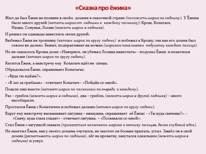 Презентация "Использование СУ -Джок терапии в работе с детьми дошкольного возраста"
