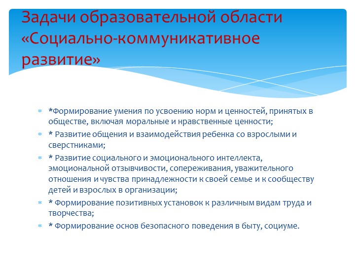 Презентация "Средства приобщения детей к социальной действительности" В ДОУ