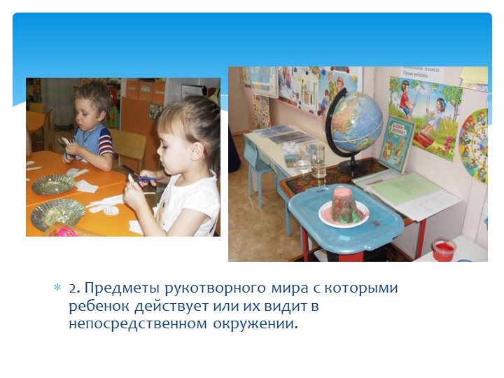 Презентация "Средства приобщения детей к социальной действительности" В ДОУ
