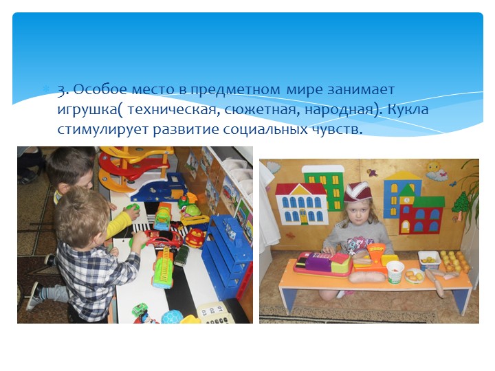 Презентация "Средства приобщения детей к социальной действительности" В ДОУ