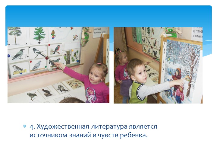 Презентация "Средства приобщения детей к социальной действительности" В ДОУ