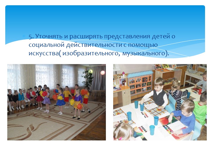 Презентация "Средства приобщения детей к социальной действительности" В ДОУ
