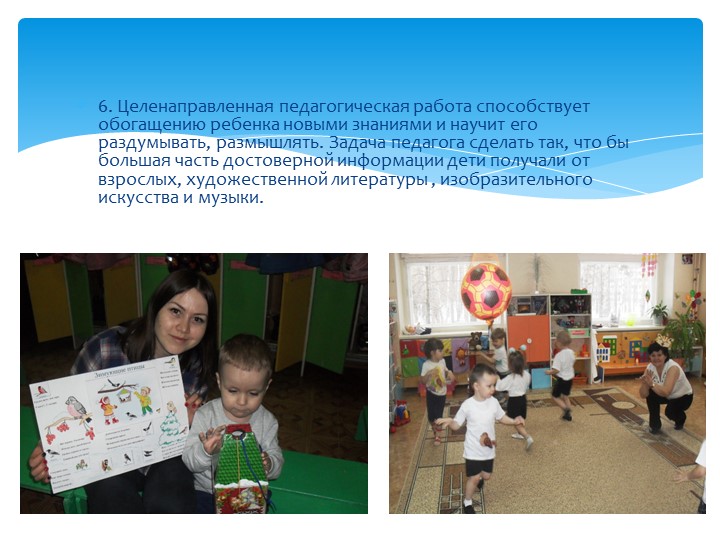 Презентация "Средства приобщения детей к социальной действительности" В ДОУ