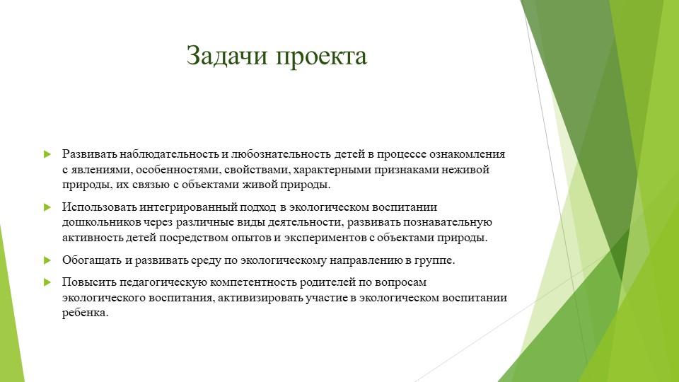 Проект по экологическому воспитанию: "Мы друзья природы"