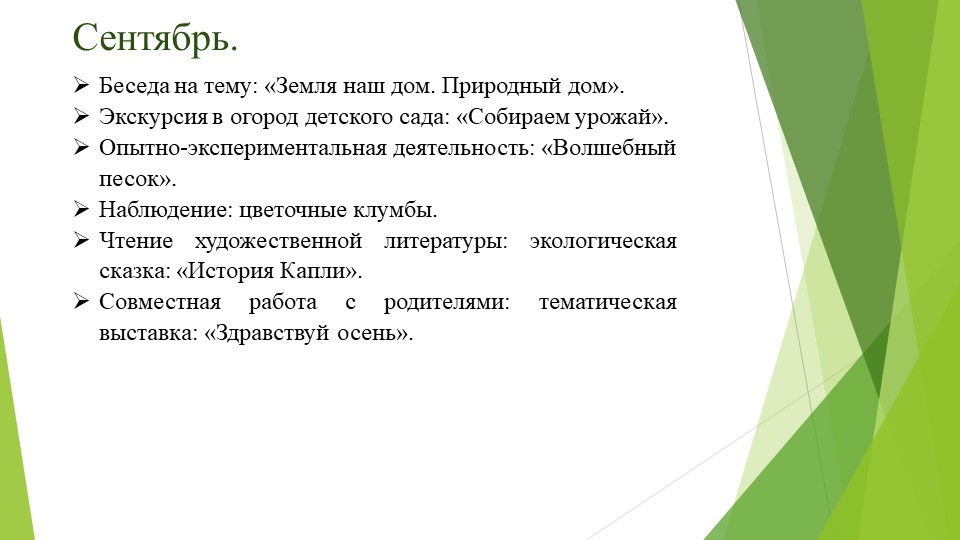 Проект по экологическому воспитанию: "Мы друзья природы"