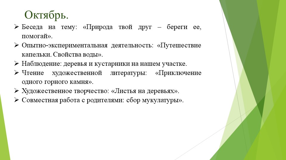 Проект по экологическому воспитанию: "Мы друзья природы"