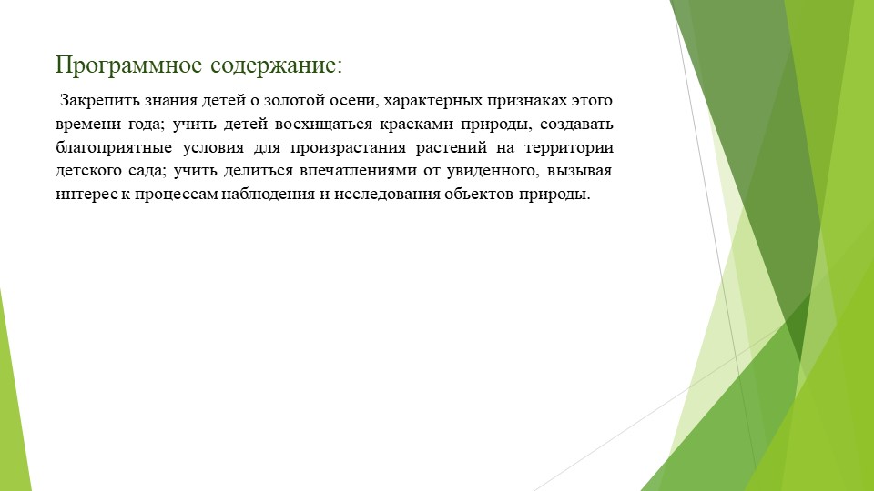 Проект по экологическому воспитанию: "Мы друзья природы"