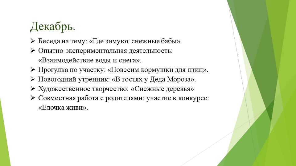 Проект по экологическому воспитанию: "Мы друзья природы"