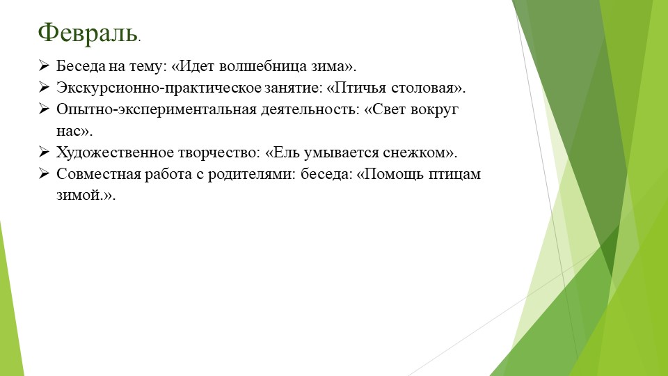 Проект по экологическому воспитанию: "Мы друзья природы"