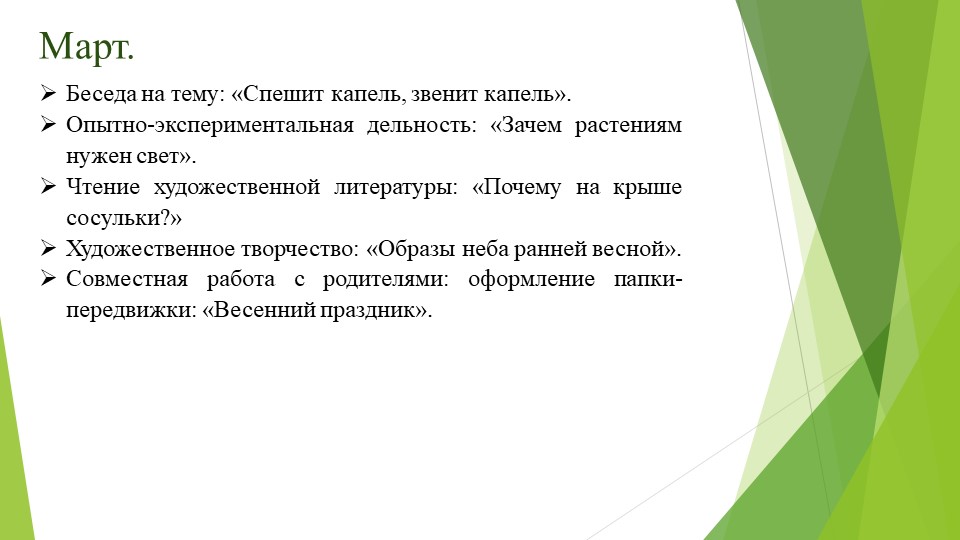 Проект по экологическому воспитанию: "Мы друзья природы"