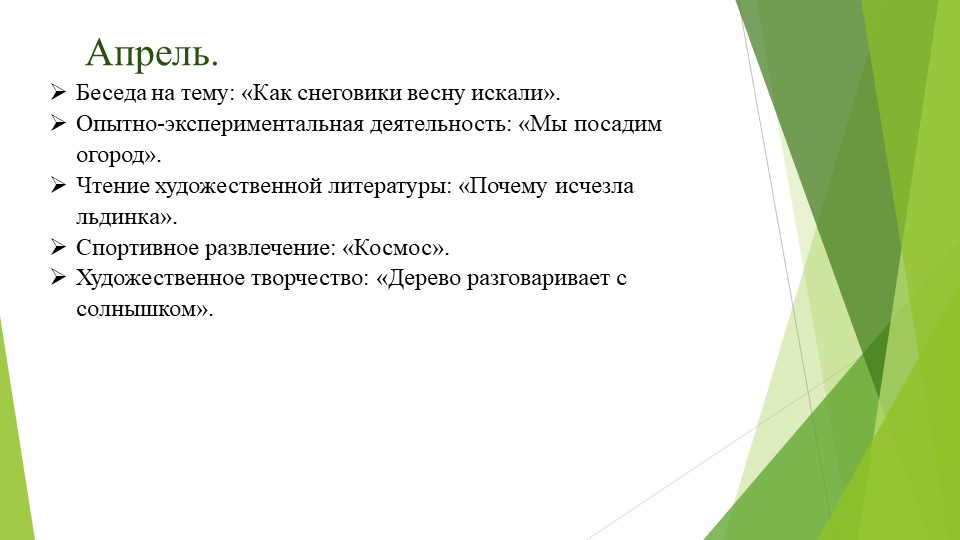 Проект по экологическому воспитанию: "Мы друзья природы"