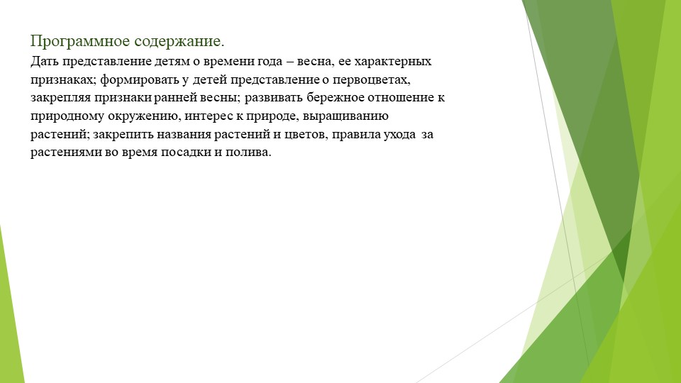 Проект по экологическому воспитанию: "Мы друзья природы"