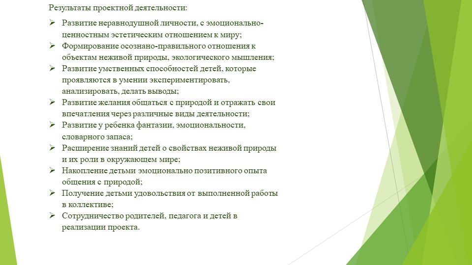 Проект по экологическому воспитанию: "Мы друзья природы"
