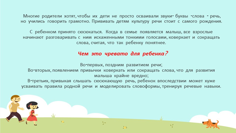 Презентация: "Учим ребенка говорить правильно!"