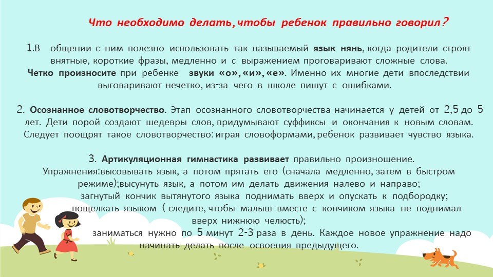 Презентация: "Учим ребенка говорить правильно!"
