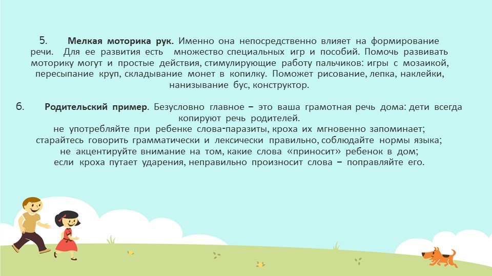 Презентация: "Учим ребенка говорить правильно!"