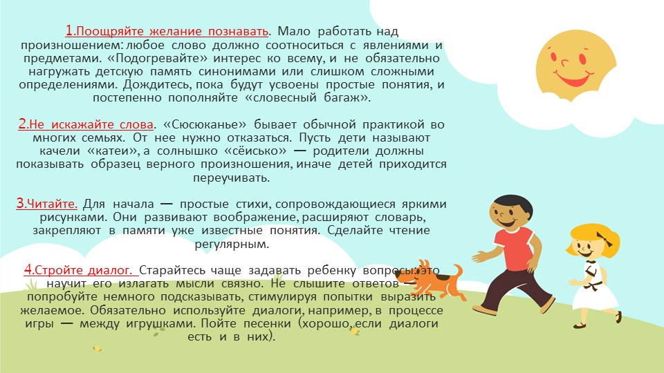 Презентация: "Учим ребенка говорить правильно!"