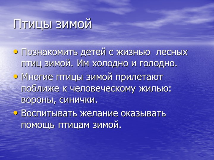 Презентация на тему "Звери зимой"