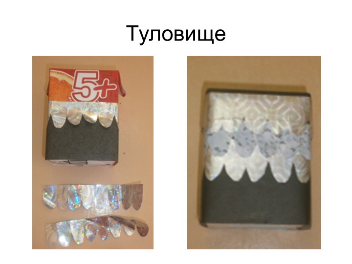 Презентация по художественному труду на тему "Богатыри - Защитники Отечества" (для 6 лет)