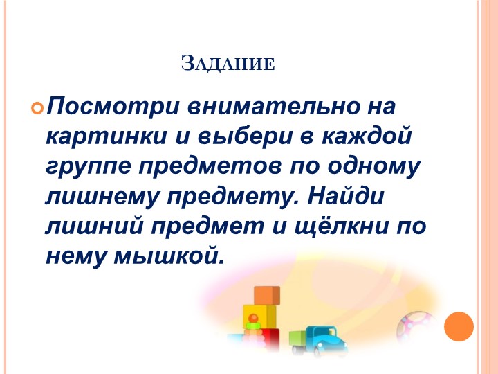 Презентация Развивающие игры для детей дошкольного возраста