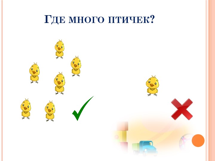 Презентация Развивающие игры для детей дошкольного возраста