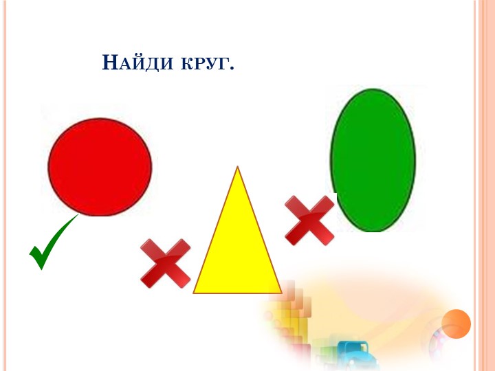 Презентация Развивающие игры для детей дошкольного возраста