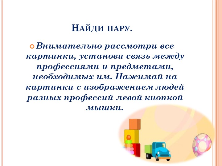 Презентация Развивающие игры для детей дошкольного возраста