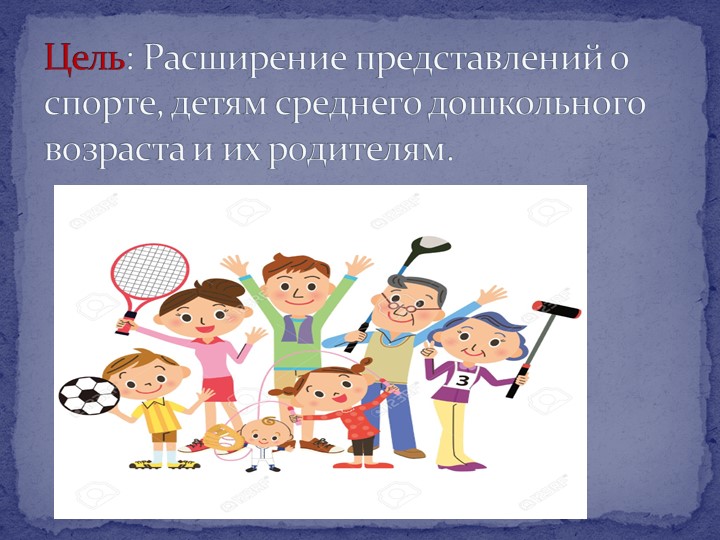 Презентация: "Роль спорта в жизни ребенка дошкольного возраста»