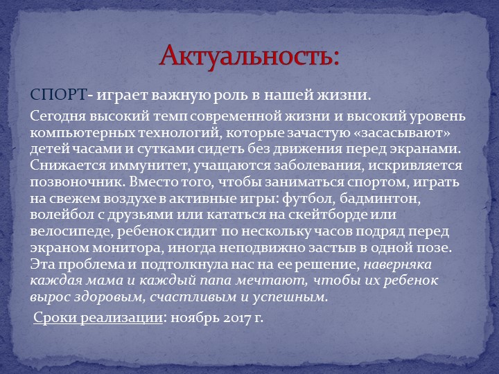 Презентация: "Роль спорта в жизни ребенка дошкольного возраста»