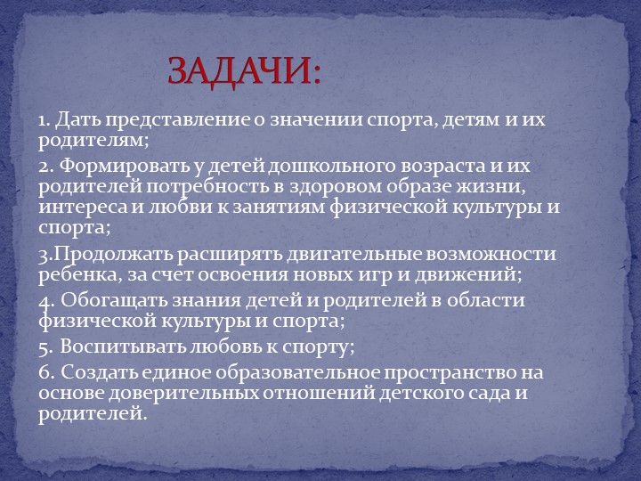 Презентация: "Роль спорта в жизни ребенка дошкольного возраста»