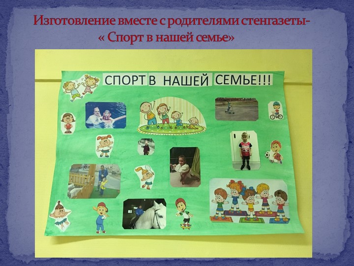 Презентация: "Роль спорта в жизни ребенка дошкольного возраста»
