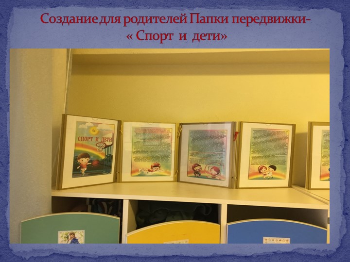 Презентация: "Роль спорта в жизни ребенка дошкольного возраста»