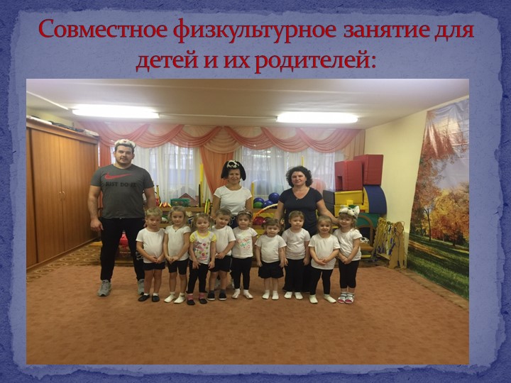 Презентация: "Роль спорта в жизни ребенка дошкольного возраста»