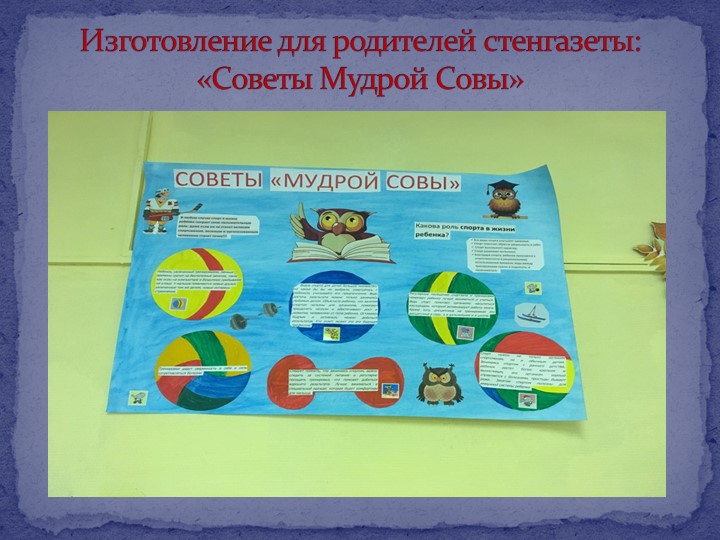 Презентация: "Роль спорта в жизни ребенка дошкольного возраста»