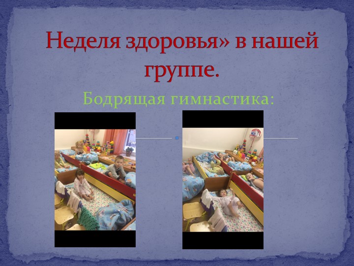 Презентация: "Роль спорта в жизни ребенка дошкольного возраста»