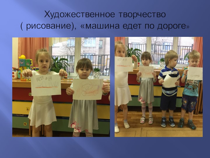 Проект «транспорт» в младшей группе"