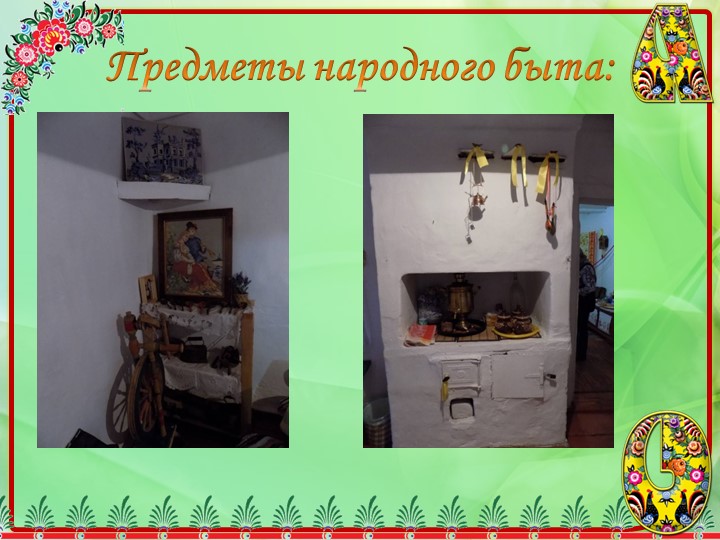 Проект на тему"Жизнь и творчество бабушки Куприянихи"