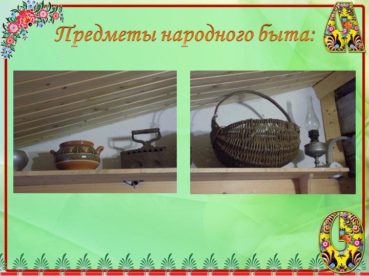 Проект на тему"Жизнь и творчество бабушки Куприянихи"