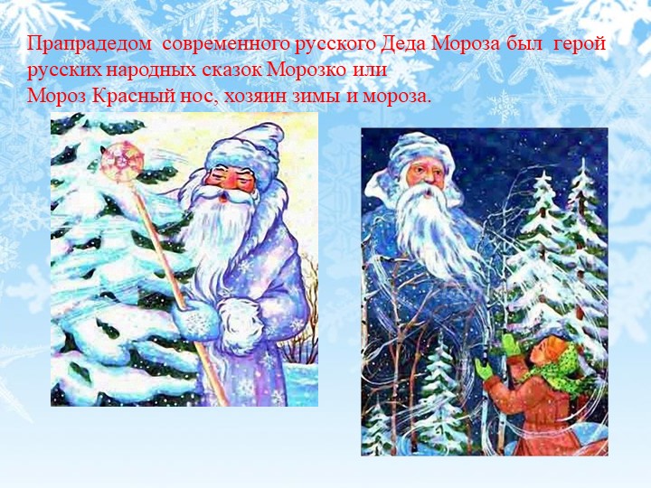 Презентация "День рождения Деда Мороза"