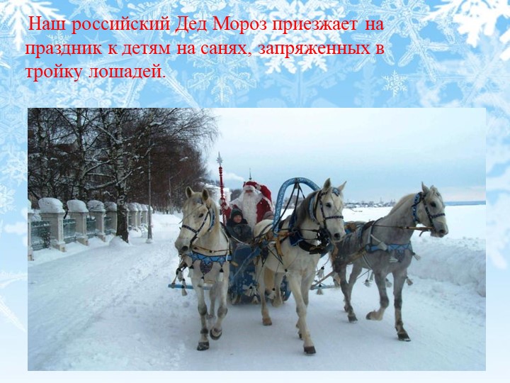 Презентация "День рождения Деда Мороза"