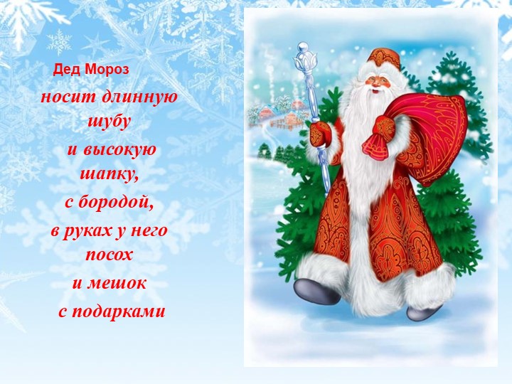 Презентация "День рождения Деда Мороза"