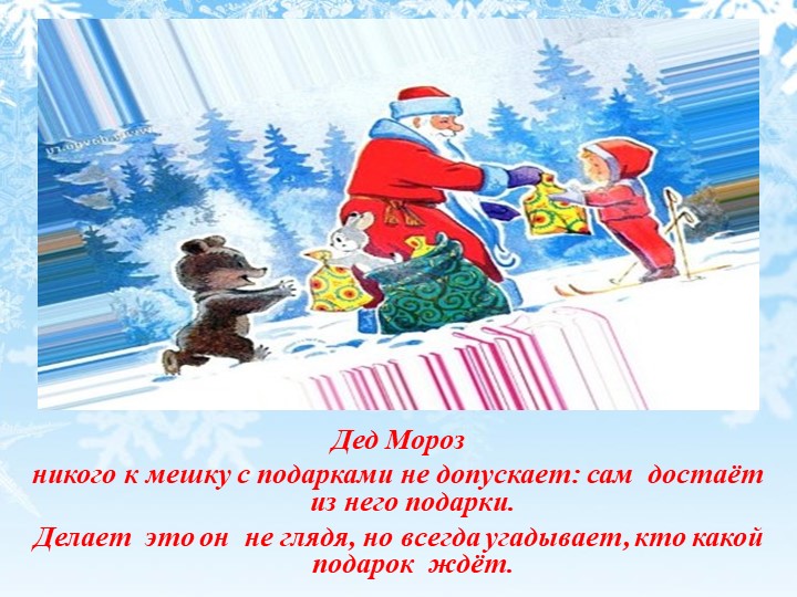 Презентация "День рождения Деда Мороза"