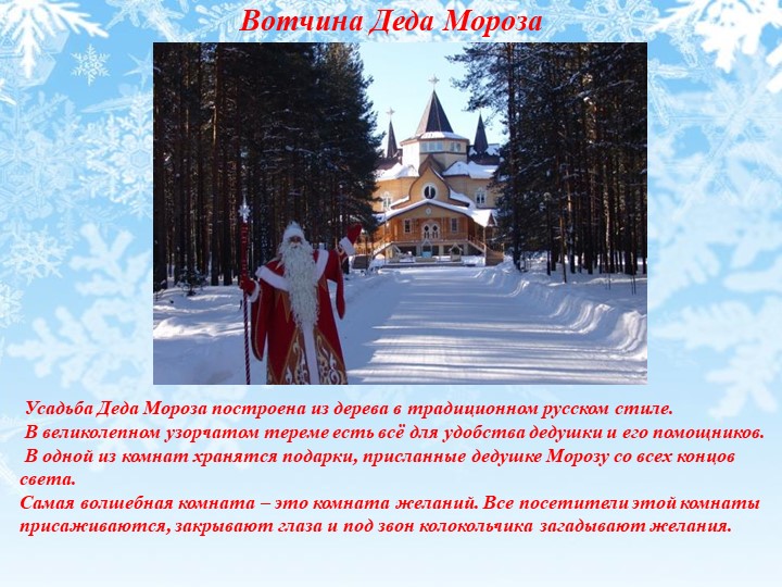 Презентация "День рождения Деда Мороза"